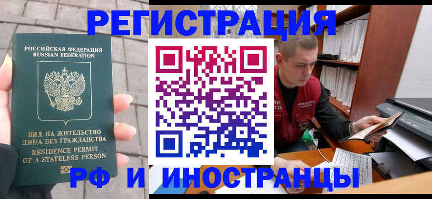 временная регистрация в квартире в Бурятии