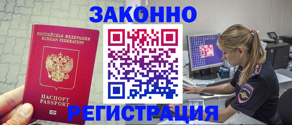 регистрация для школы в Бурятии