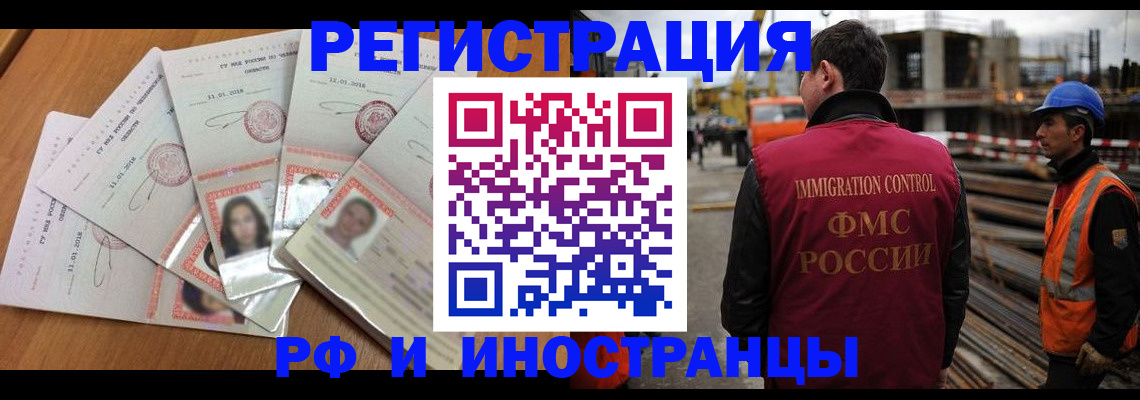 прописка иностранных граждан в Бурятии