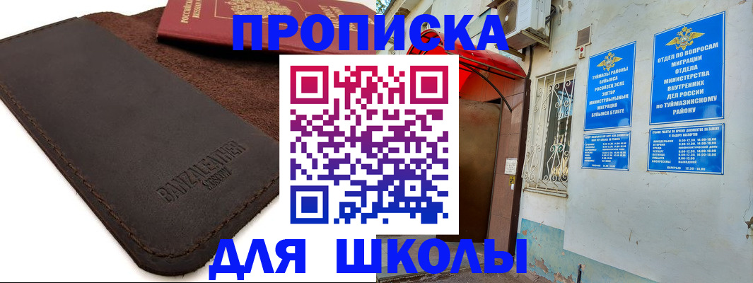 временная регистрация в Бурятии