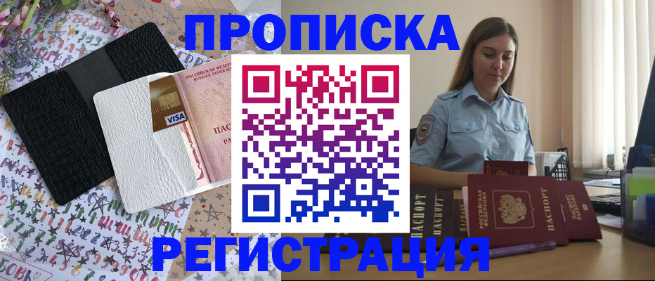 временная регистрация 2025 в Бурятии